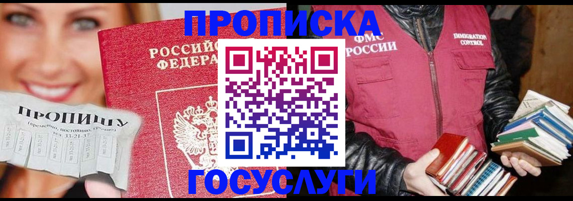 прописка регистрация в Краснодаре