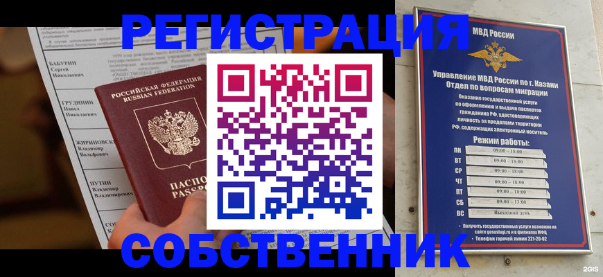 купить прописку в Краснодаре
