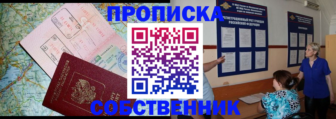 где прописаться в Краснодаре