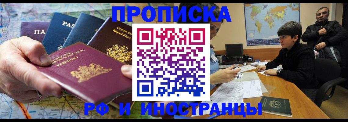 прописка в Краснодаре
