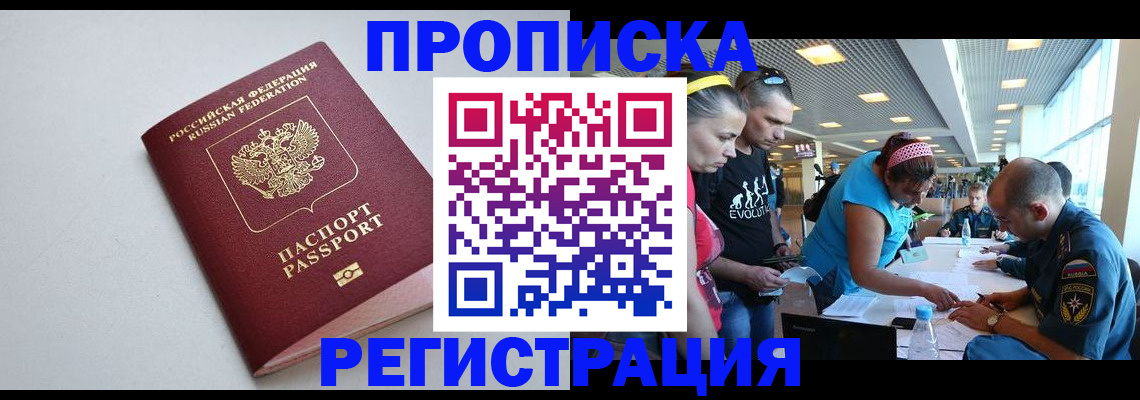 временная регистрация купить в Краснодаре
